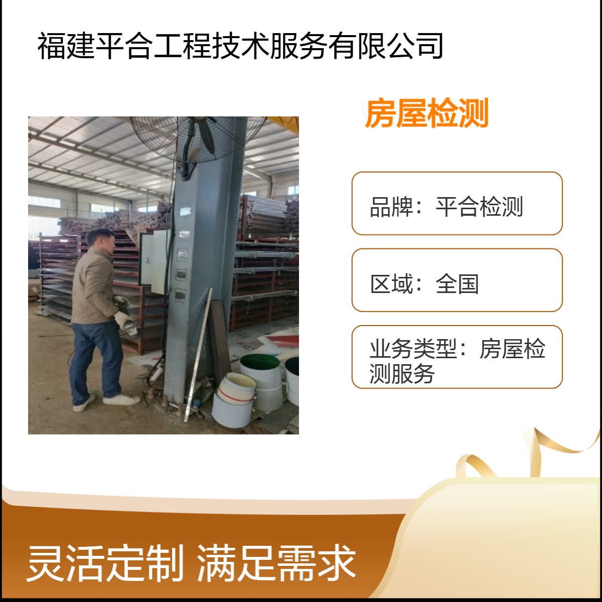 老旧小区电梯加装可行性鉴定 房屋隐患排查检测 平合检测