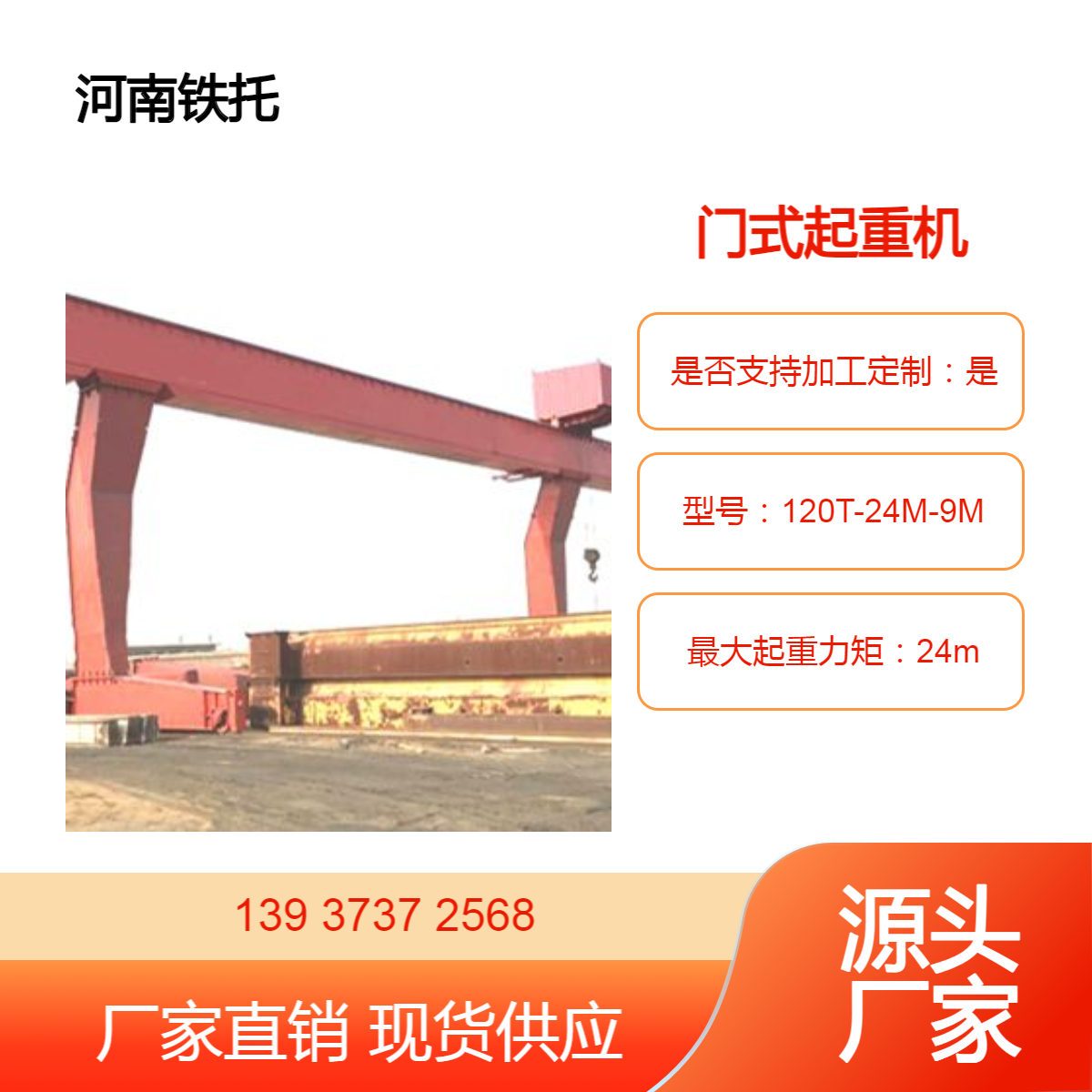 120t-24m-9m 单梁门式起重机 厢式结构 使用场景广泛