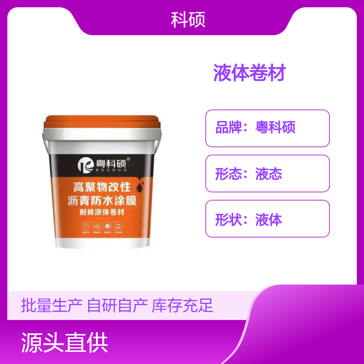 厂家新型聚氨酯高弹性屋顶液体卷材 粘附性强 不流淌