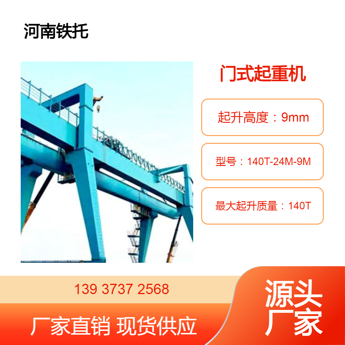 铁托重工 140吨门式起重机 具有强大的稳定性 高效完成工作