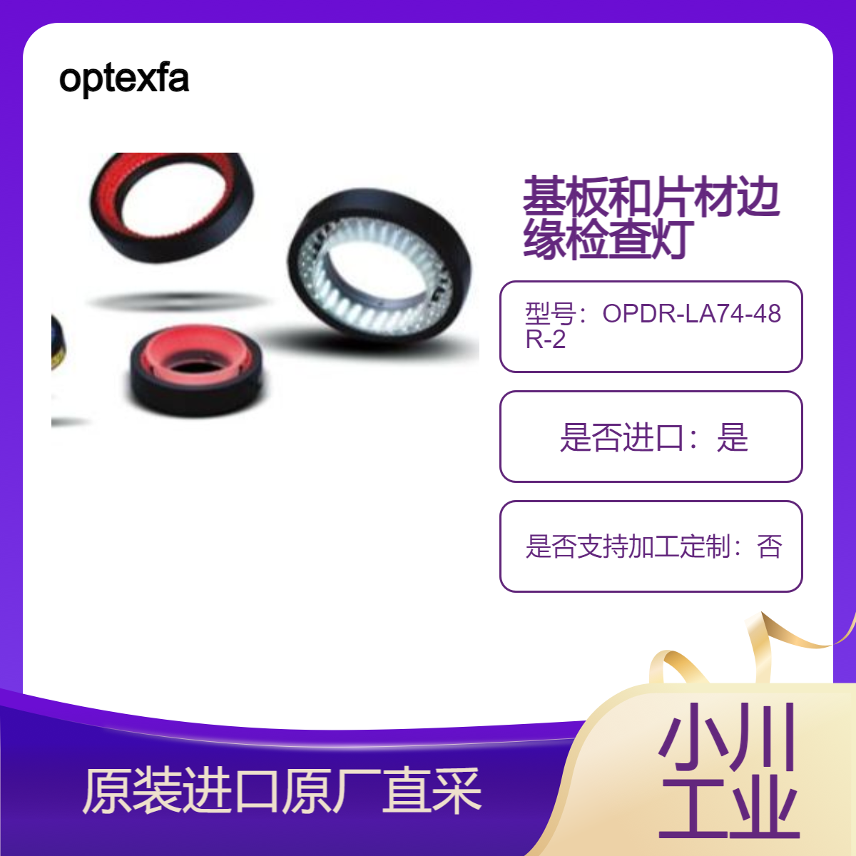 OPDR-LA74-48R-2 OPDR-LA100-68R-3 OPDR-LA120-70R-3 检查灯 optexfa