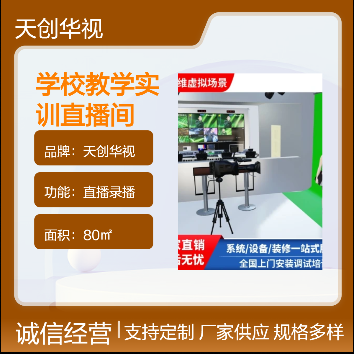 天创华视SDI4k高清直播录播教学实训直播间 电商带货直播设备