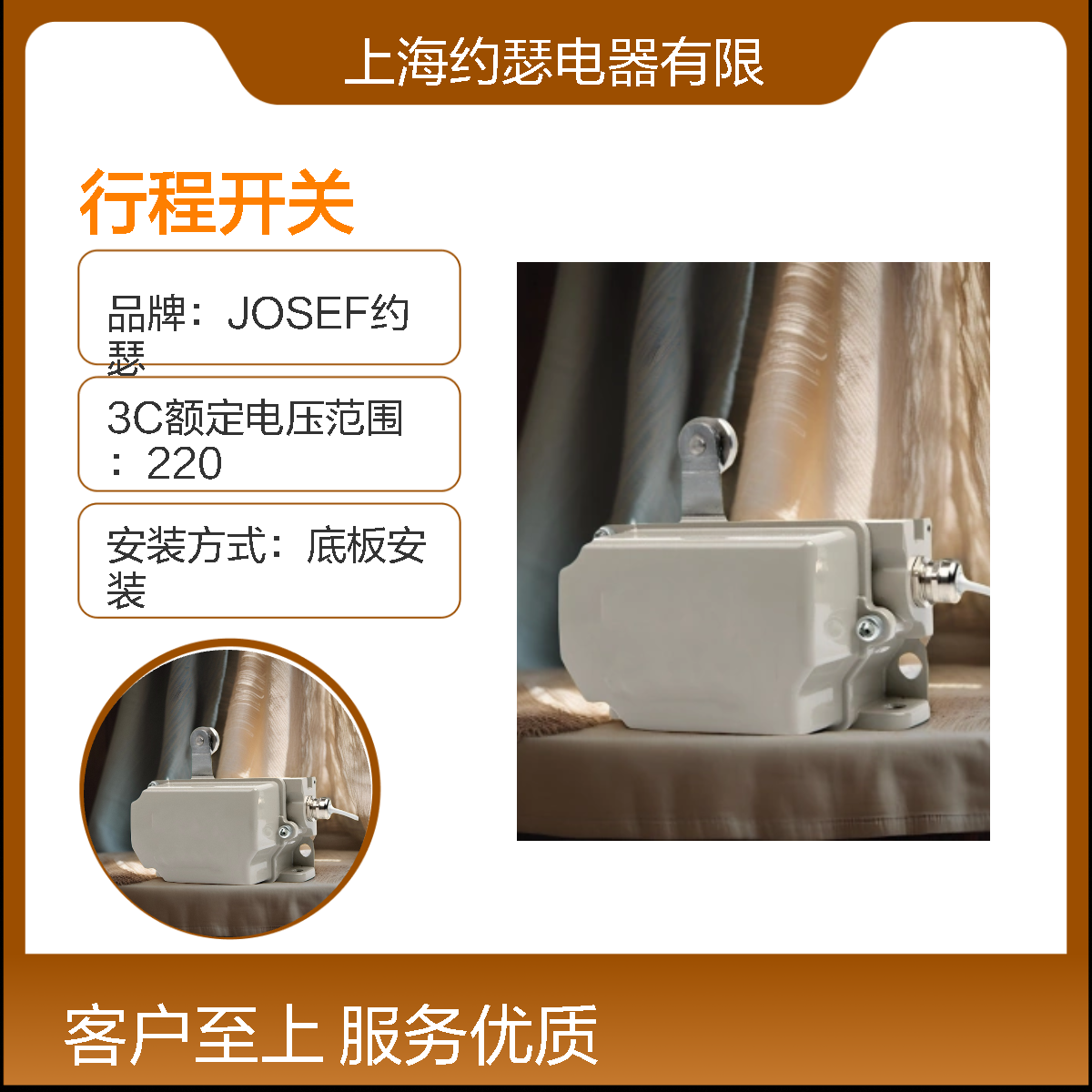 JOSEF约瑟 LX205-1行程开关 耐压高功耗低 机械寿命长