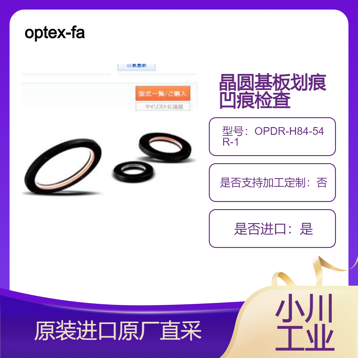 optex-fa检查灯 OPDR-H84-54R-1 OPDR-H96-60R-1 OPDR-H122-92R-1