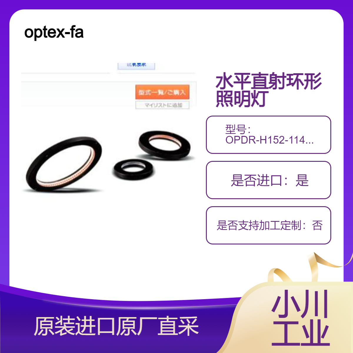 optex-fa 凹痕划痕检查灯 OPDR-H152-114R-1 OPDR-H206-170R-1 环形灯