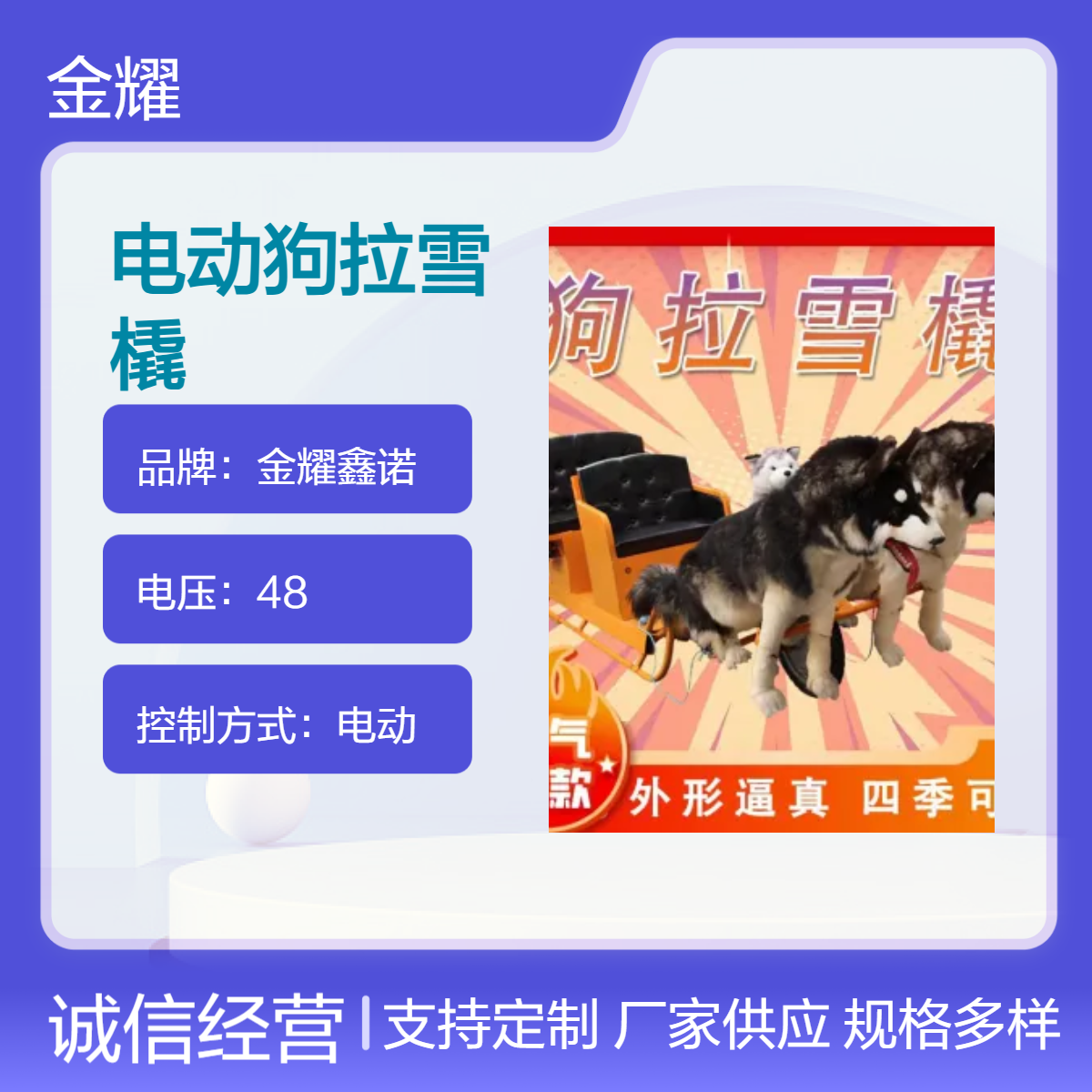 景区观光车电动狗拉雪橇 电压48V 可播放音乐和计时