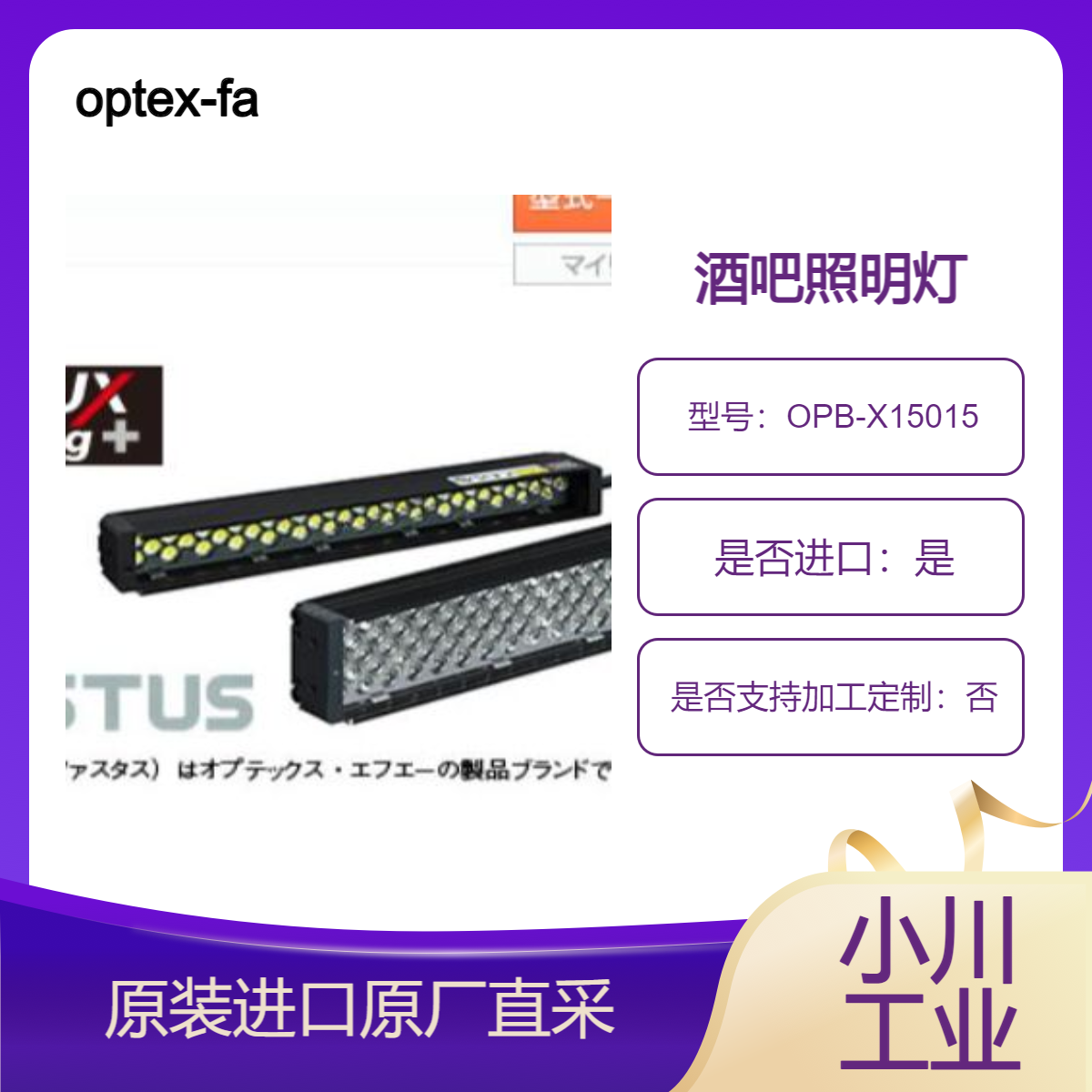 optex-fa 高亮度感应条照明灯OPB-X15015 OPB-X15030 宽尺寸 高亮度
