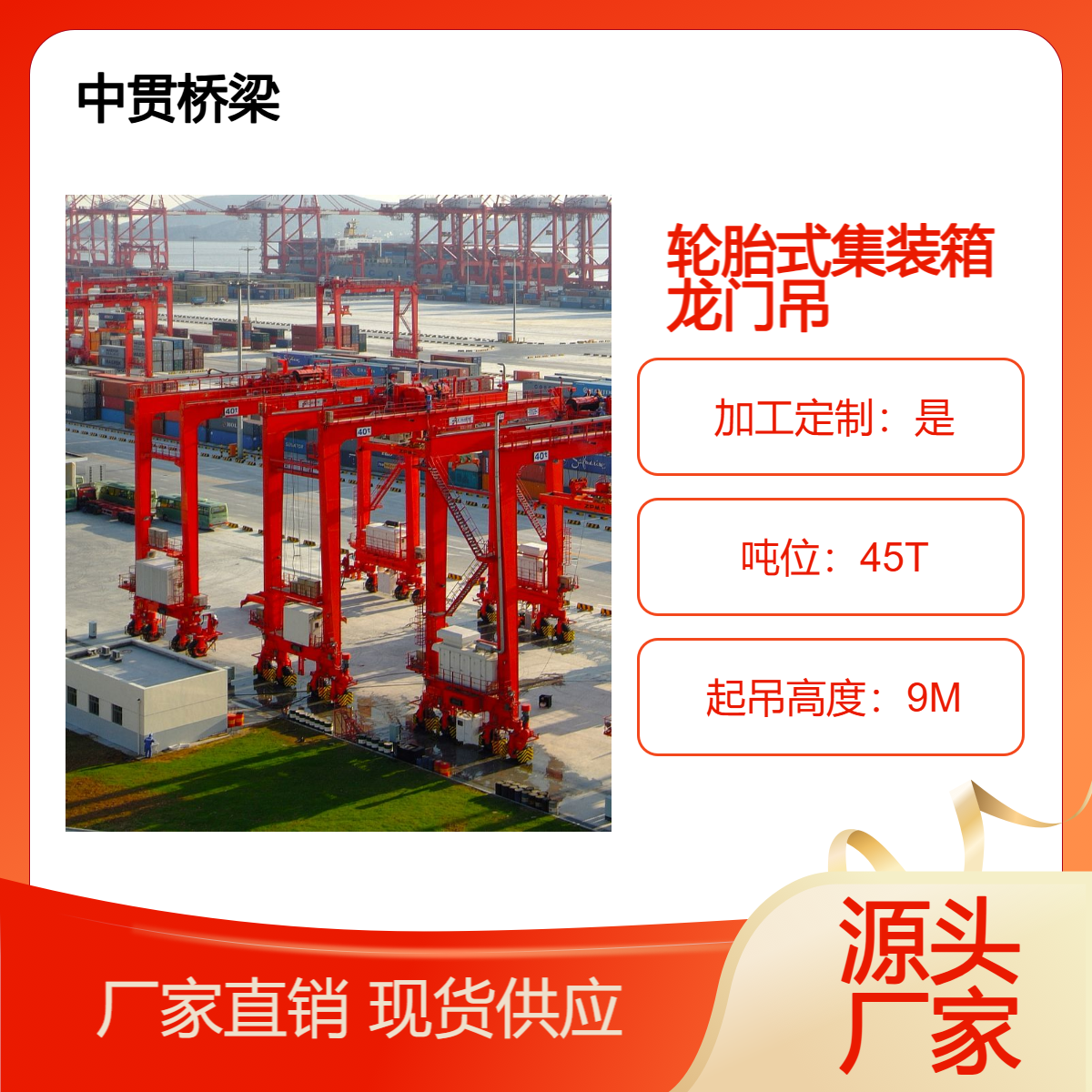45吨集装箱龙门吊 港口门式起重机 移动轮胎式 应用广泛 转场方便