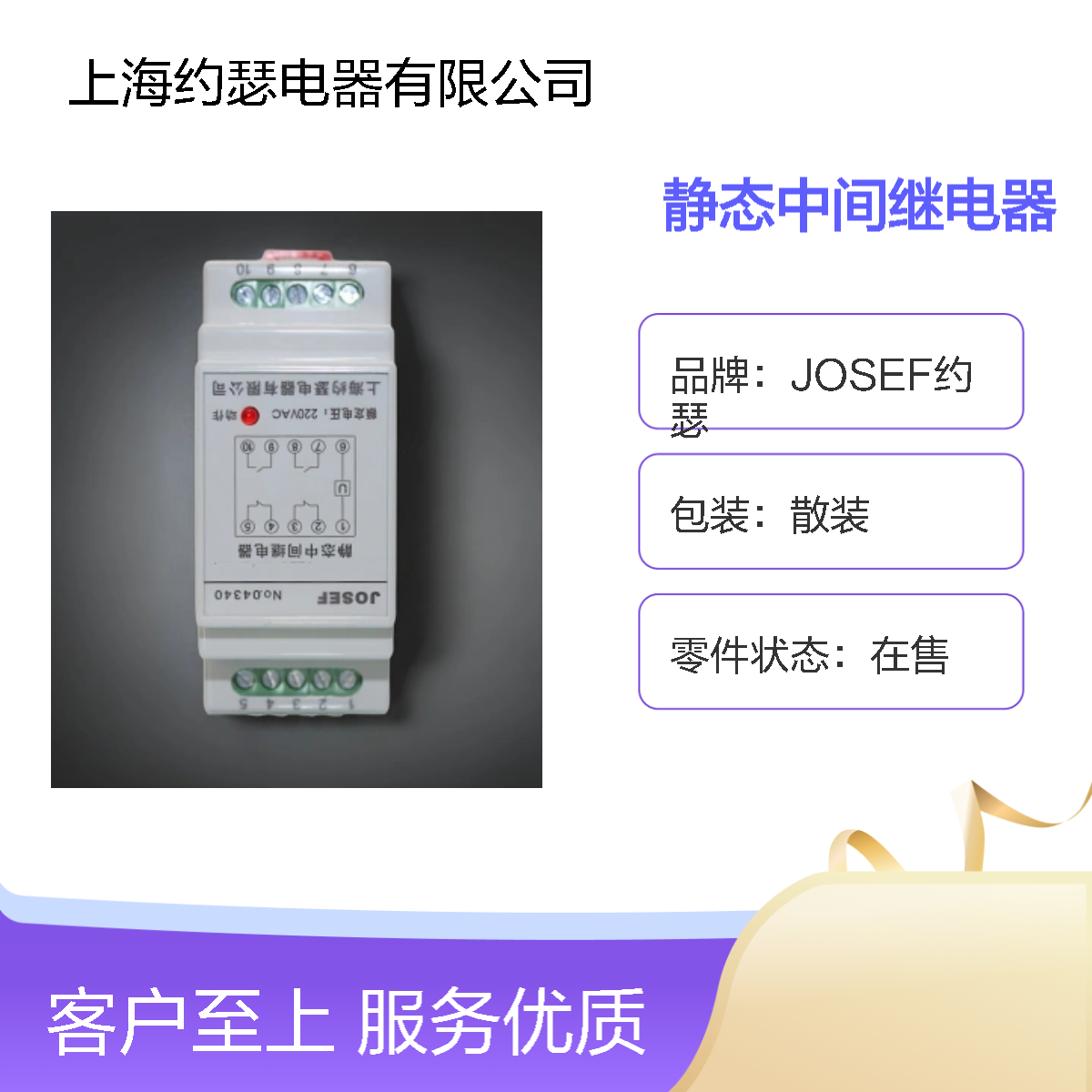 JOSEF约瑟 JORS1-RV218330GB静态中间继电器 DC220V 3开3闭