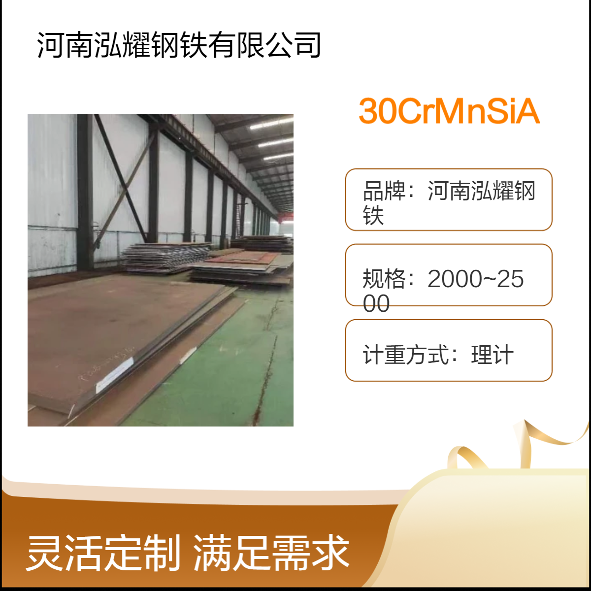 钢铁百科：30CrMnSiA合金板执行标准 成分性能 现货及切割 厚板库存