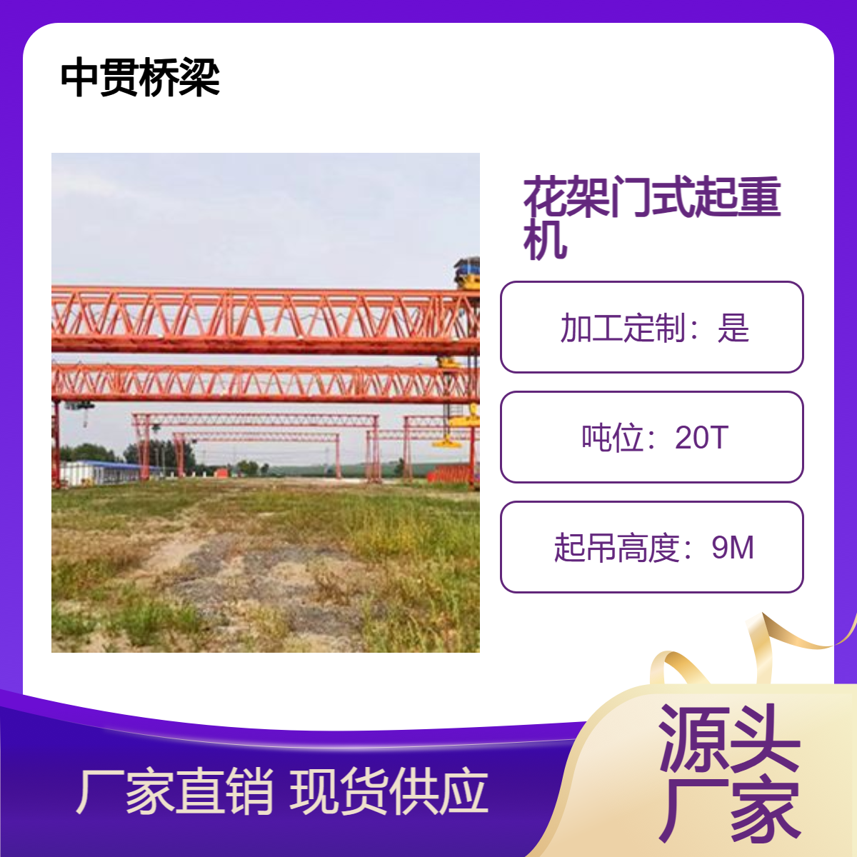 20吨花架门式起重机 龙门吊 采用特殊锻造工艺 重量轻 运输安装方便