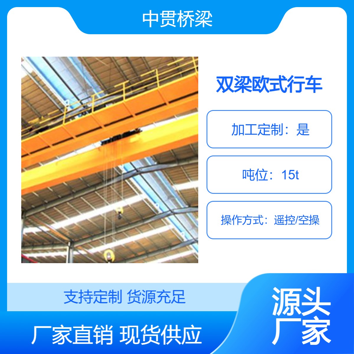 15吨双梁欧式行车 桥式起重机 防护等级高 尺寸小 空间利用率高