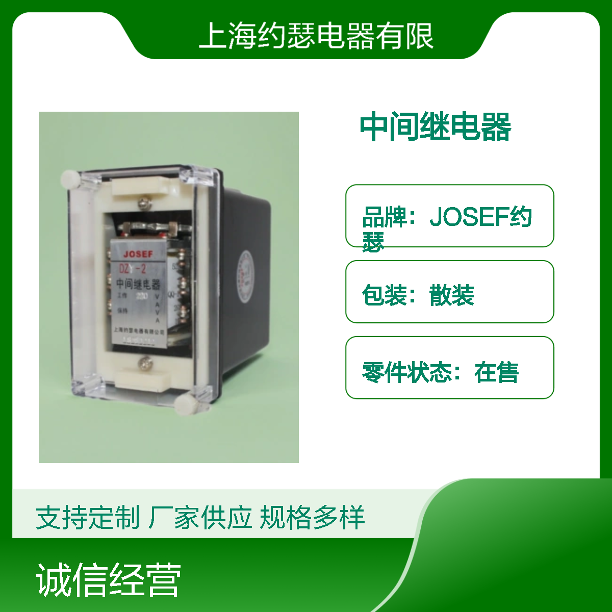 JOSEF约瑟 DZY-212Q中间继电器 220V 板前带座 抗干扰强