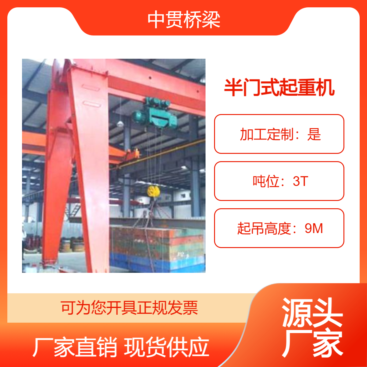 3吨半门式起重机 半门吊 适用空间受限的环境 轻便自重 节省空间