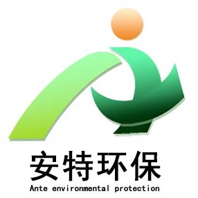 萍乡市安特环保科技有限公司