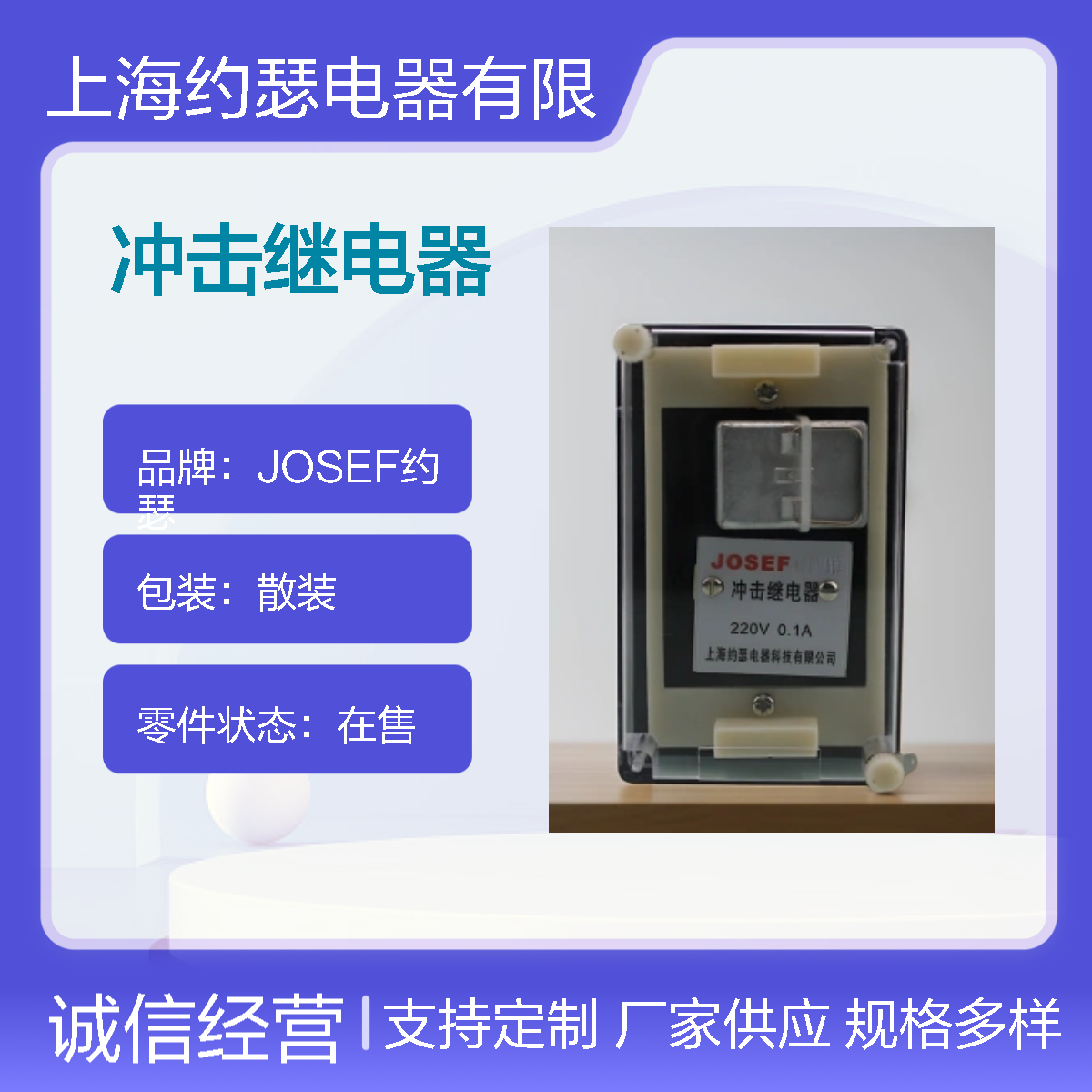 JOSEF约瑟 JC-7/22冲击继电器 2-10s 连续可调 安装简单