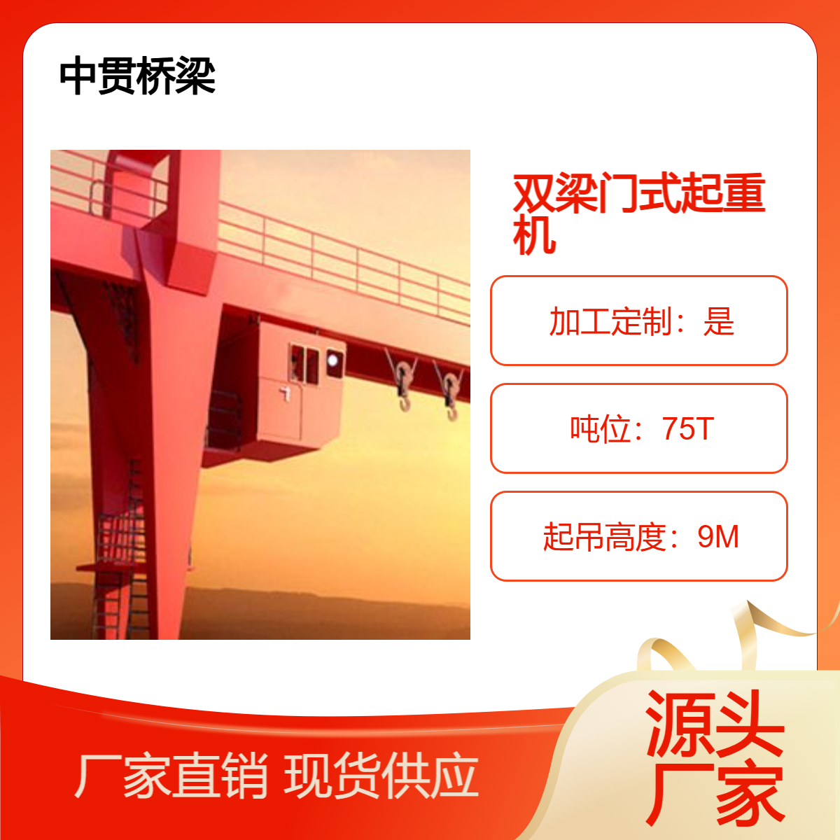 75吨双梁门式起重机 龙门吊 配有专业电气控制系统 ?效率高