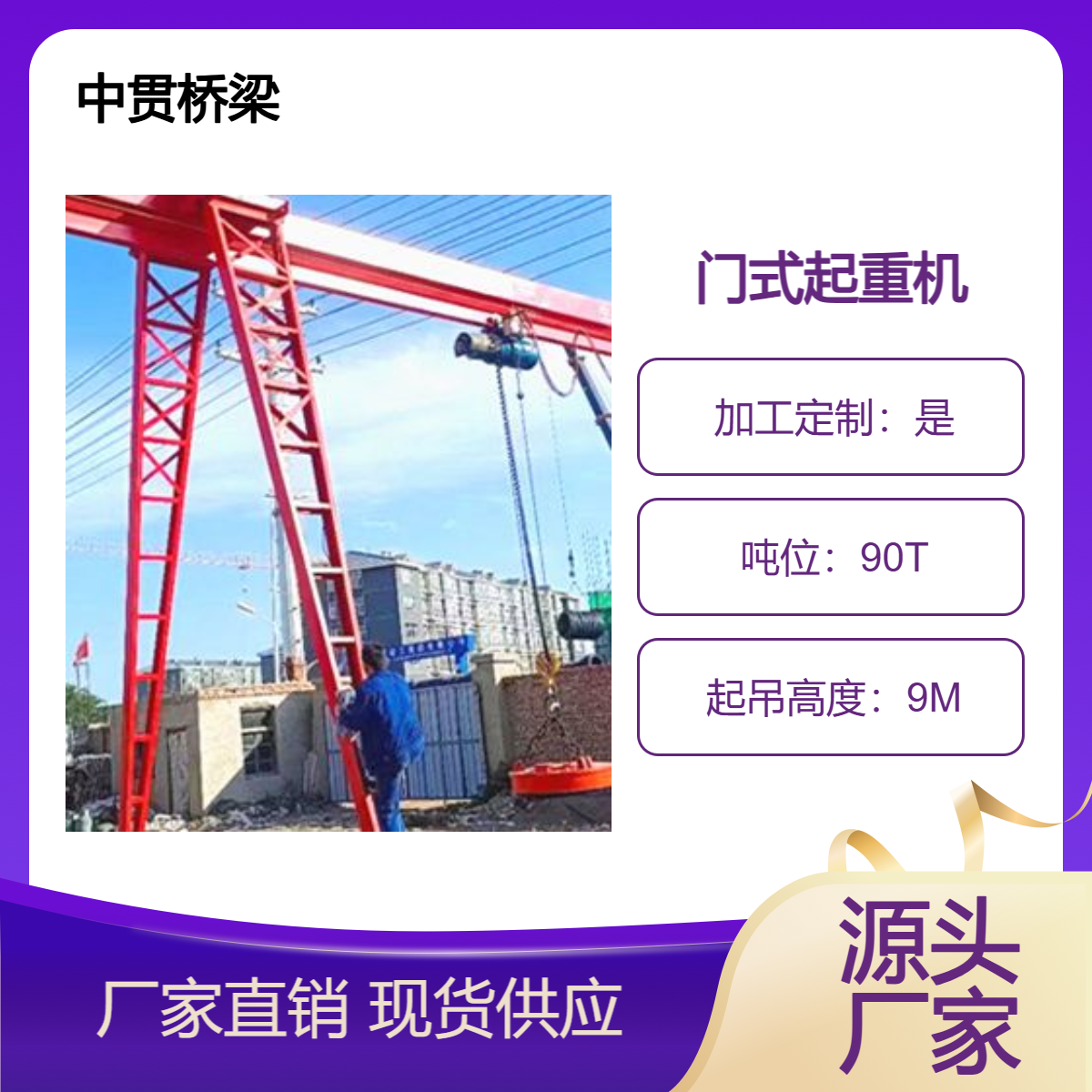90吨门式起重机 场地利用率高 作业范围大 维护保养方法详解