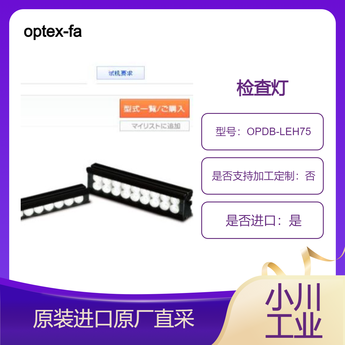 optex-fa检查灯 OPDB-LEH/OPDB-LE2H系列 大型工件远距离照射和检查