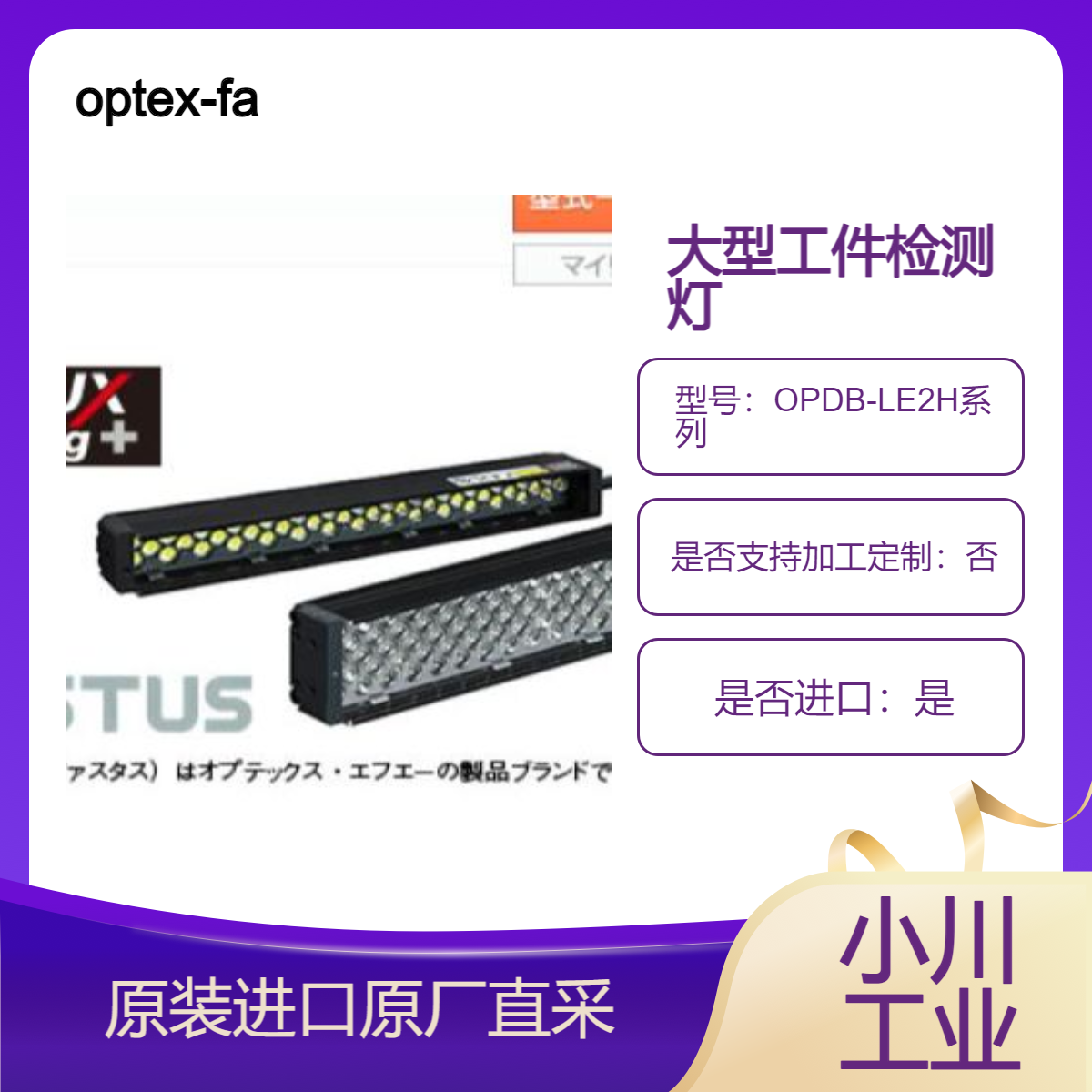 optex-fa高亮度检查灯OPDB-LE2H系列 大型工件的远距离照射和检查