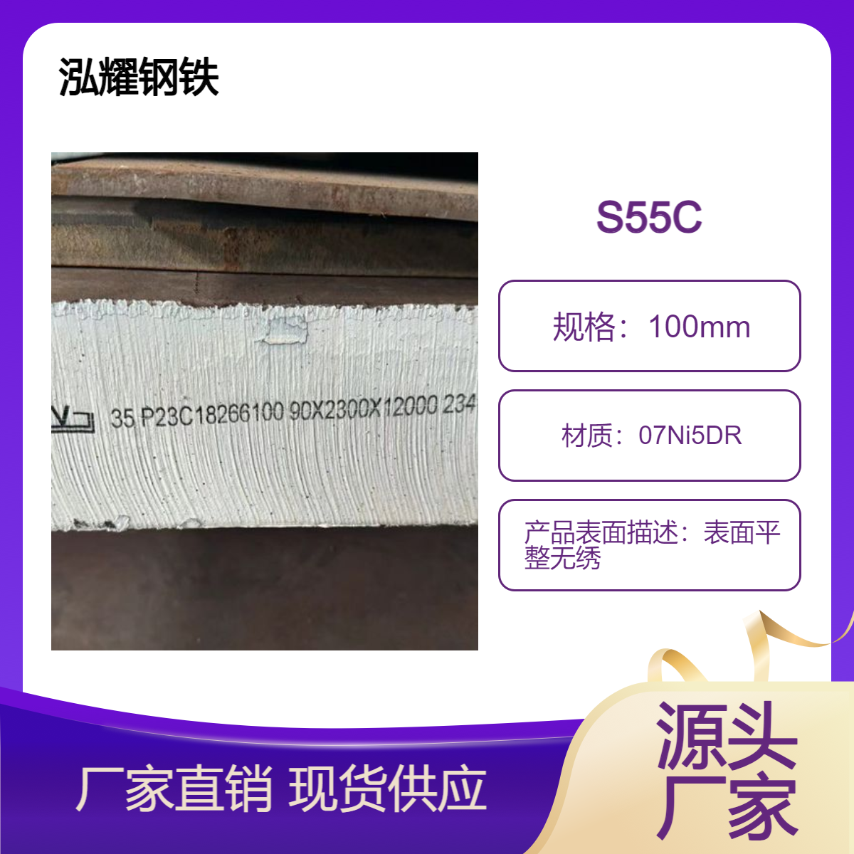 钢铁分享：S55C钢板相当于国标55#性能解析现货可切割
