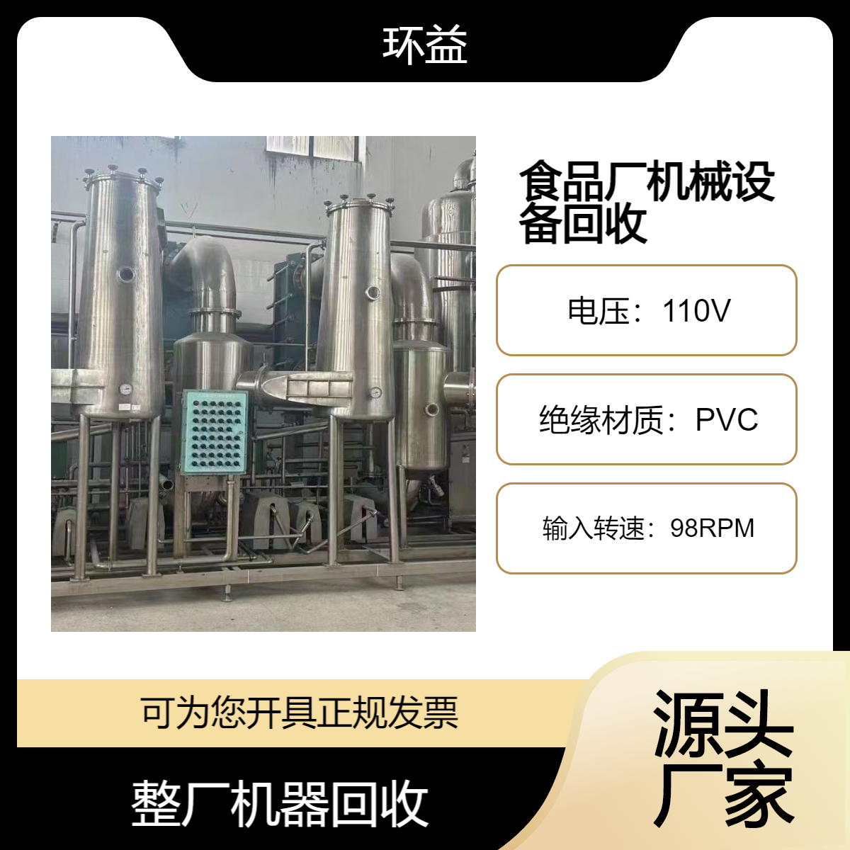 黄 埔区提供食品厂机械设备回收 收购整厂机器设备 自动化生产线拆除