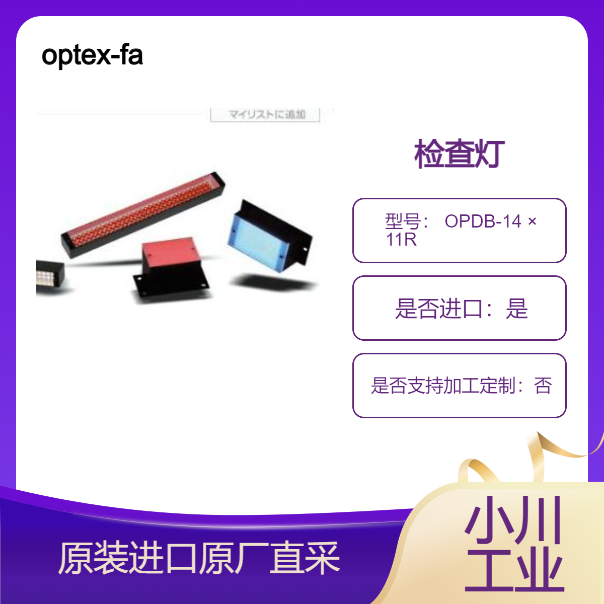optex-fa 直接条形照明灯 OPDB-14 × 11R 成形品的裂纹检查 外观检查