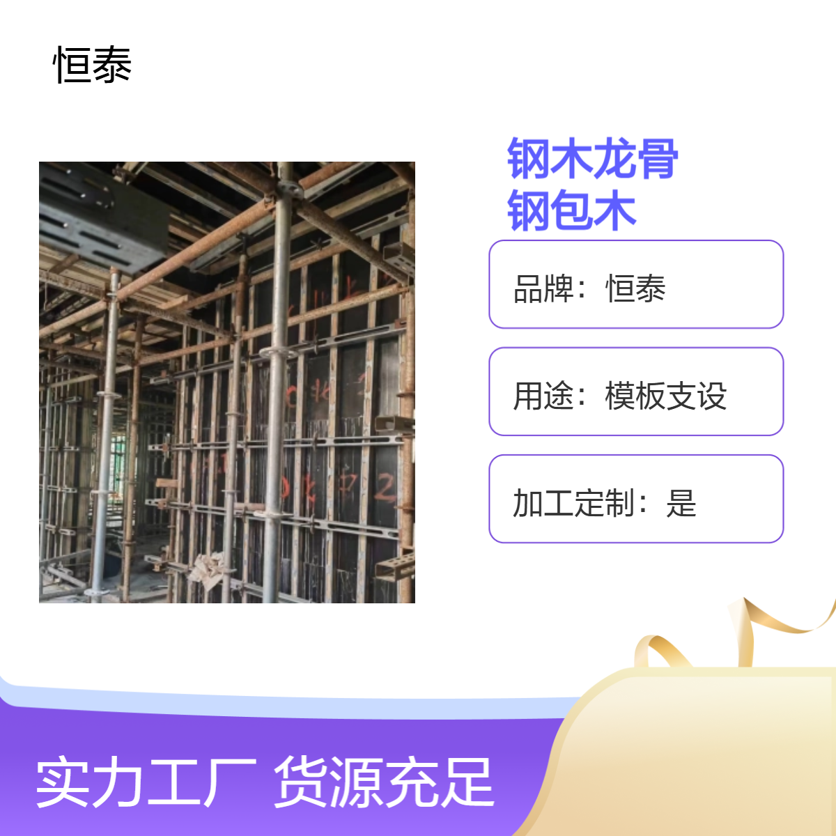 供应钢背楞加固件 钢包木钢木龙骨 剪力墙模板支撑 快支早拆 缩短工期