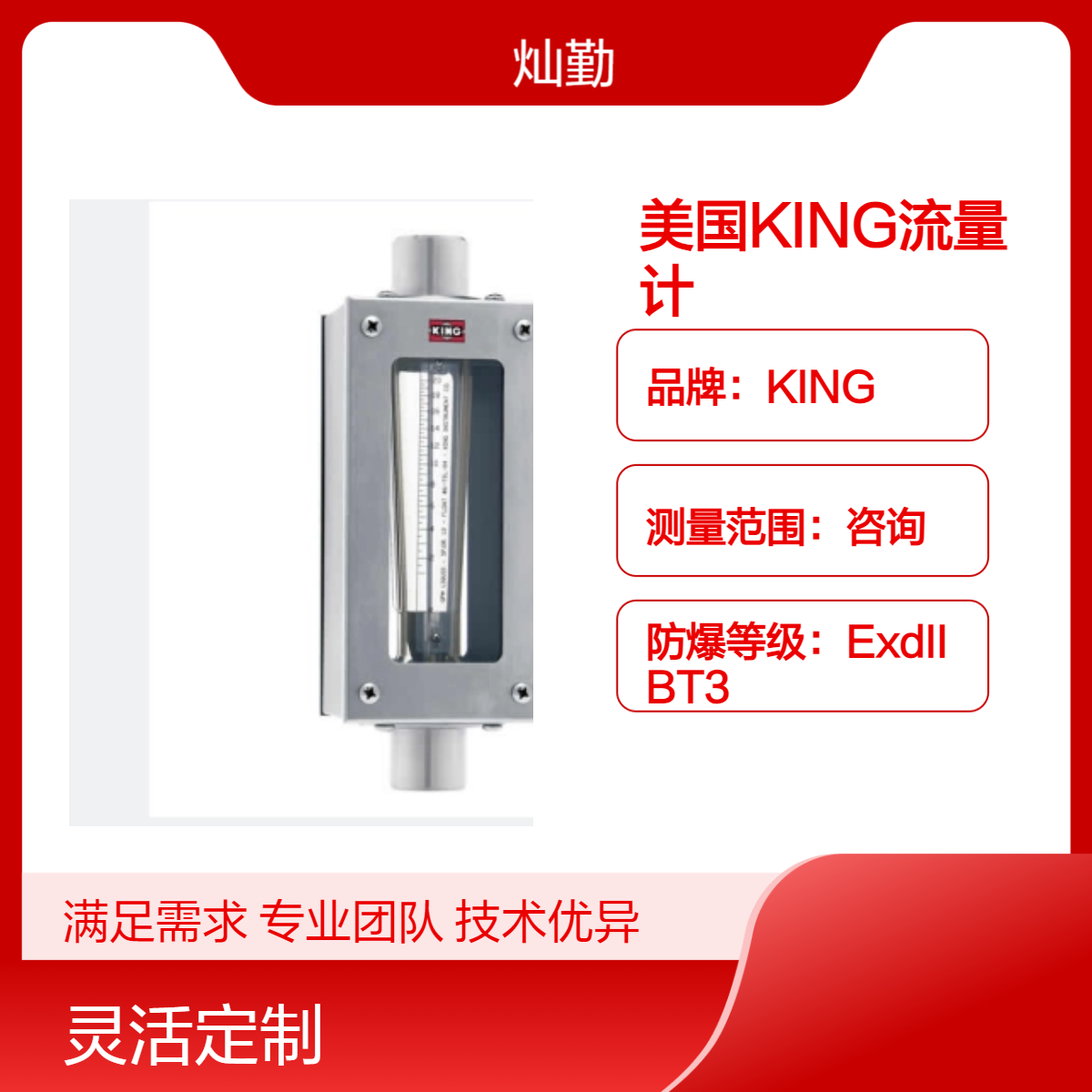 KING流量计 精准测量范围咨询KING flowmeter