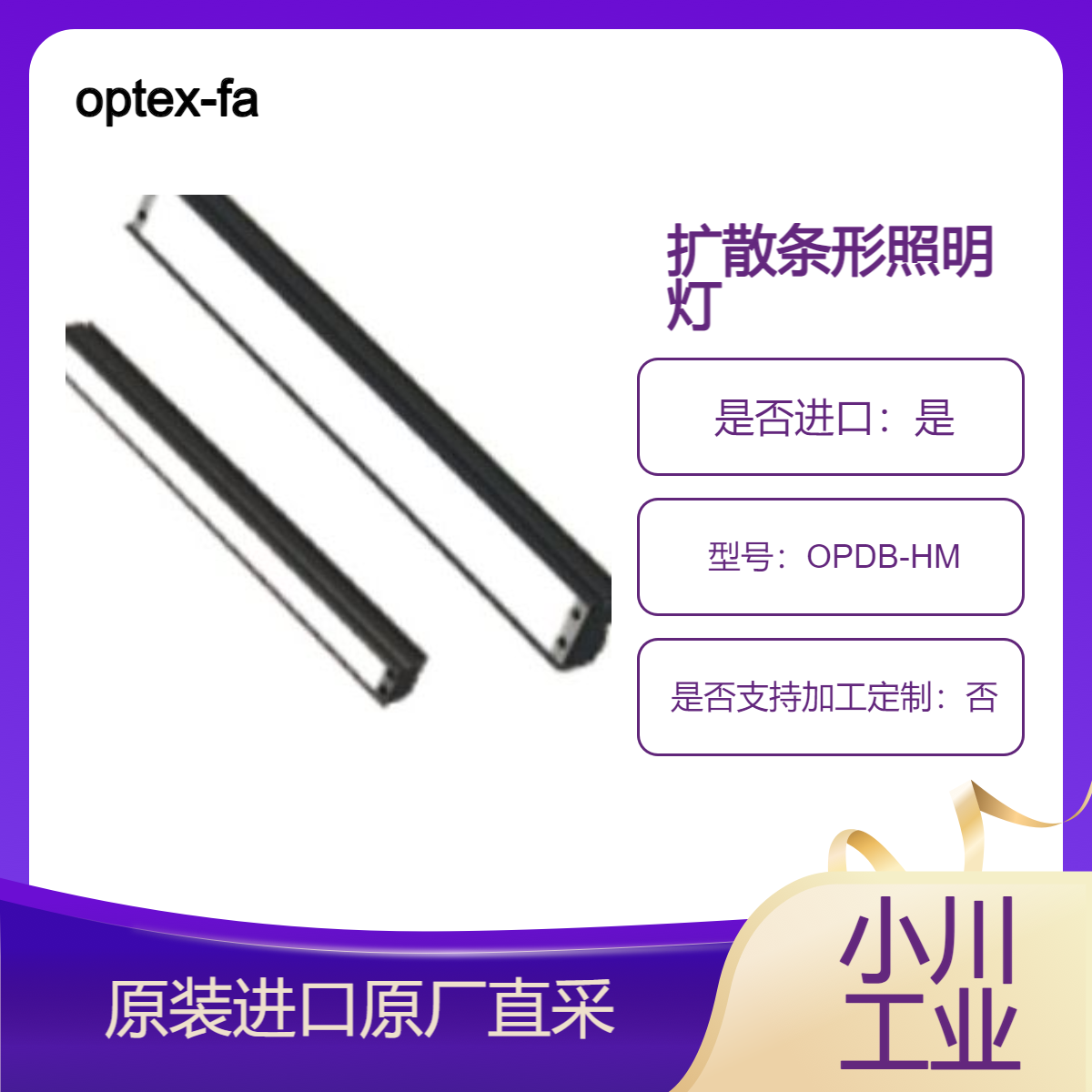 optex-fa扩散条形灯OPDB-HM/HMS系列 漫射条形照明 均匀照亮大面积