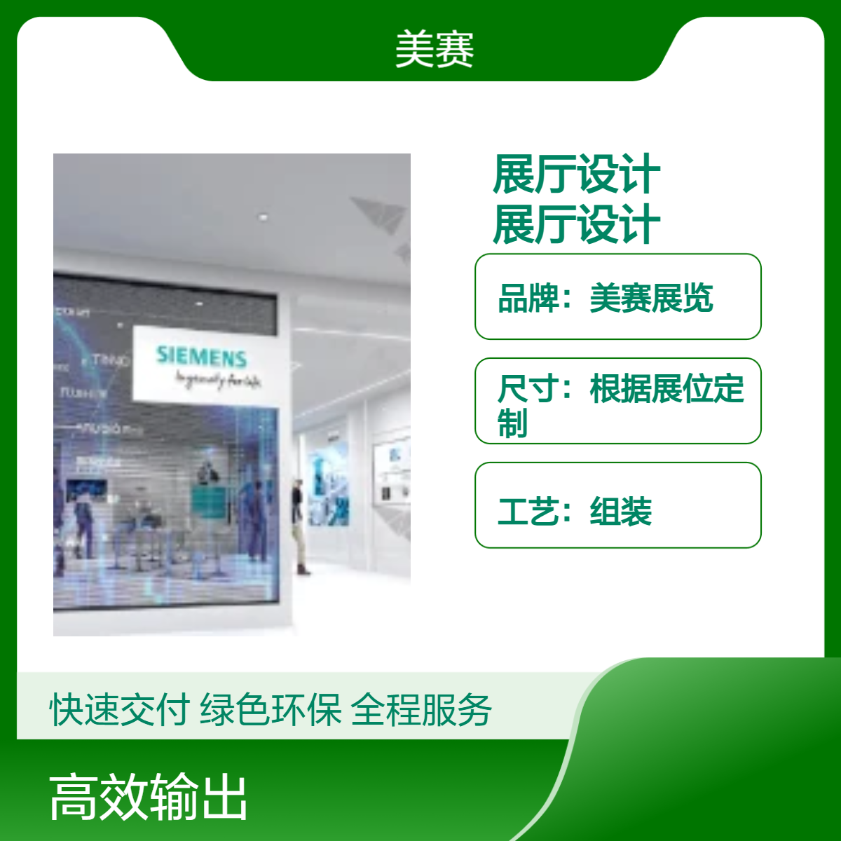 美赛展览定制展厅设计 全国服务 展台效果图 高效组装