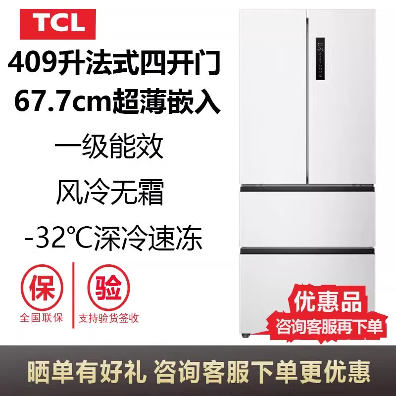 杭州 TCL 总代理商TCL冰箱 R409V5-D法式多开四门家用冰箱智能双变频风