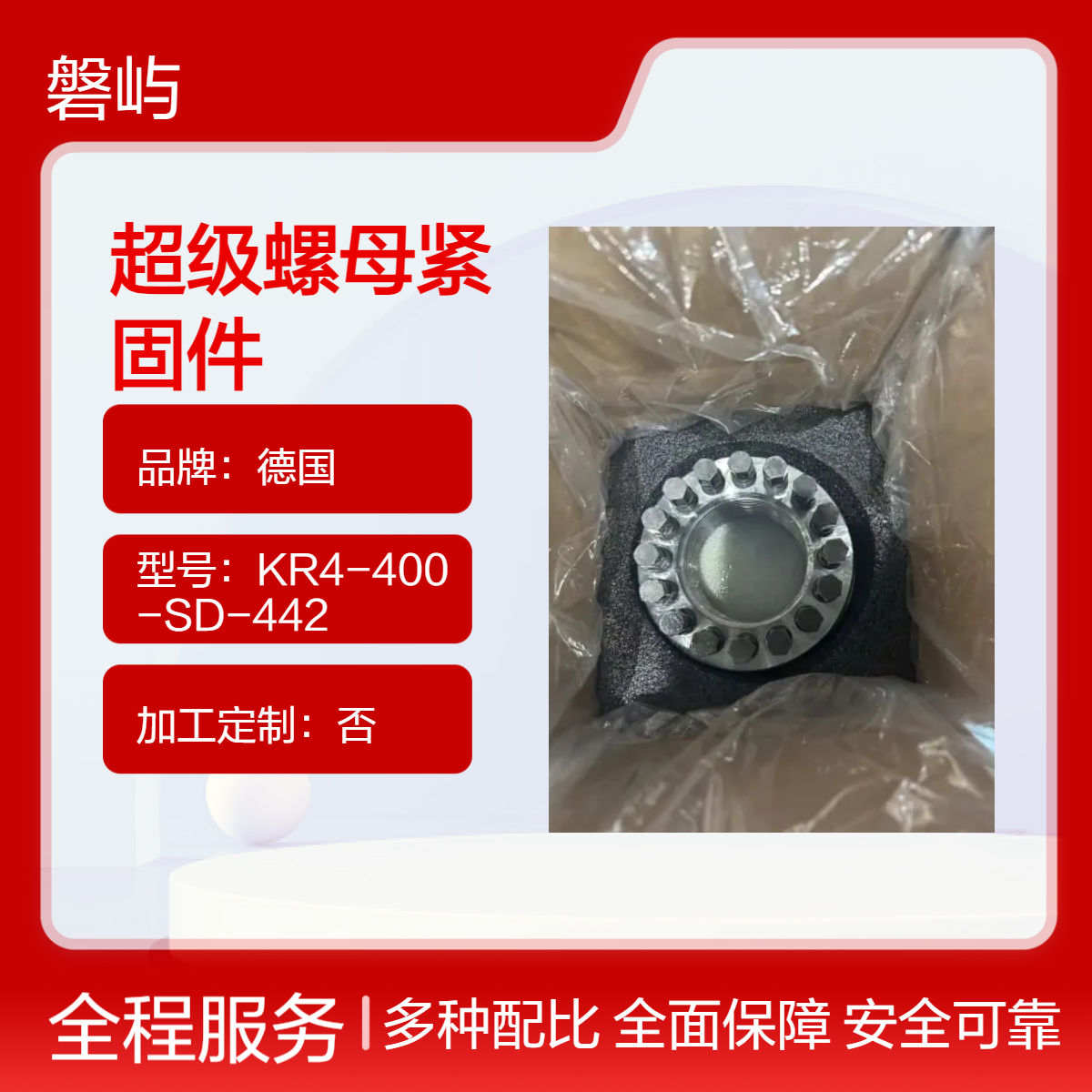 德国HJL超级螺母多级顶推联接紧固器原厂正品