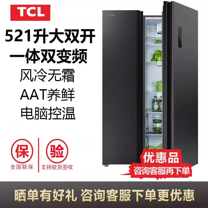 杭州 TCL 总代理商TCL冰箱 R521T11-SP 521升 对开门双开门 风冷冰箱一