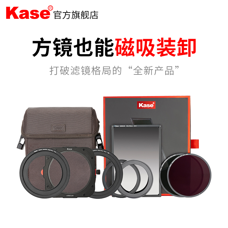 kase卡色旗舰店 铠甲磁吸方形滤镜转接环 索尼14F1.8 尼康Z 14-24