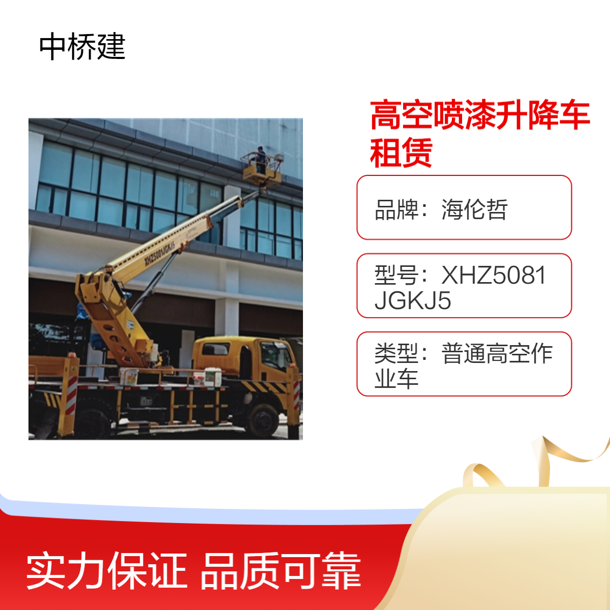 专业高空作业租赁 高空喷漆升降车出租 21.5米臂长高效作业