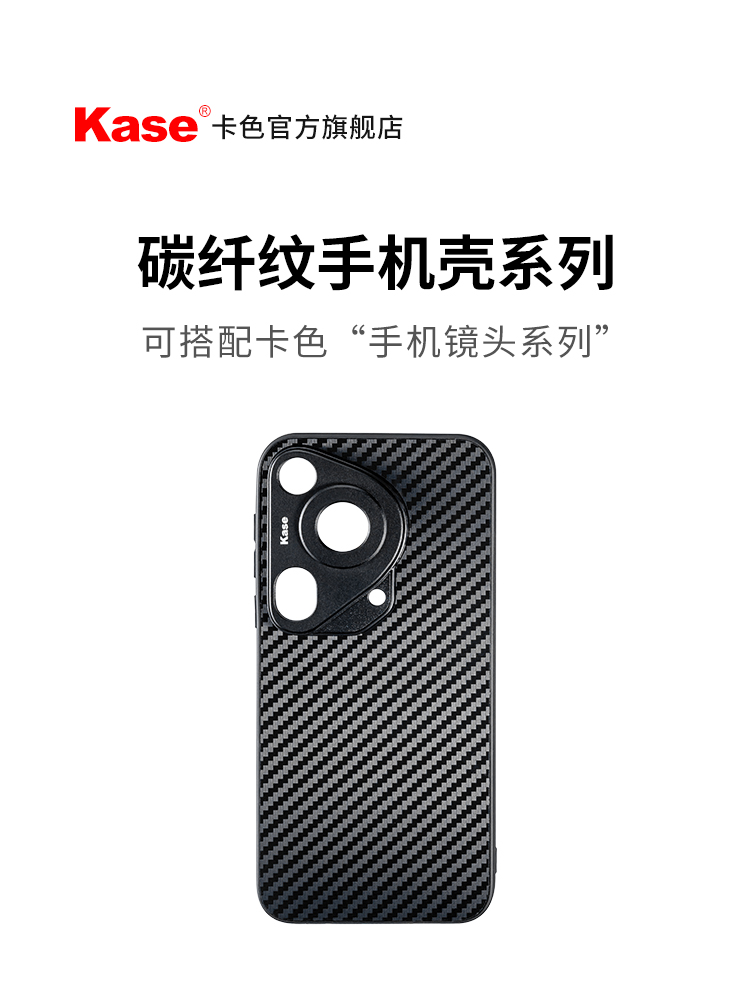 Kase卡色 手机镜头专用支架背壳 适用于华为P70 P70PRO+ P70Ultra