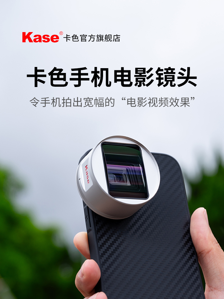苹果专用卡色1.55x变形镜头 宽屏手机电影摄影