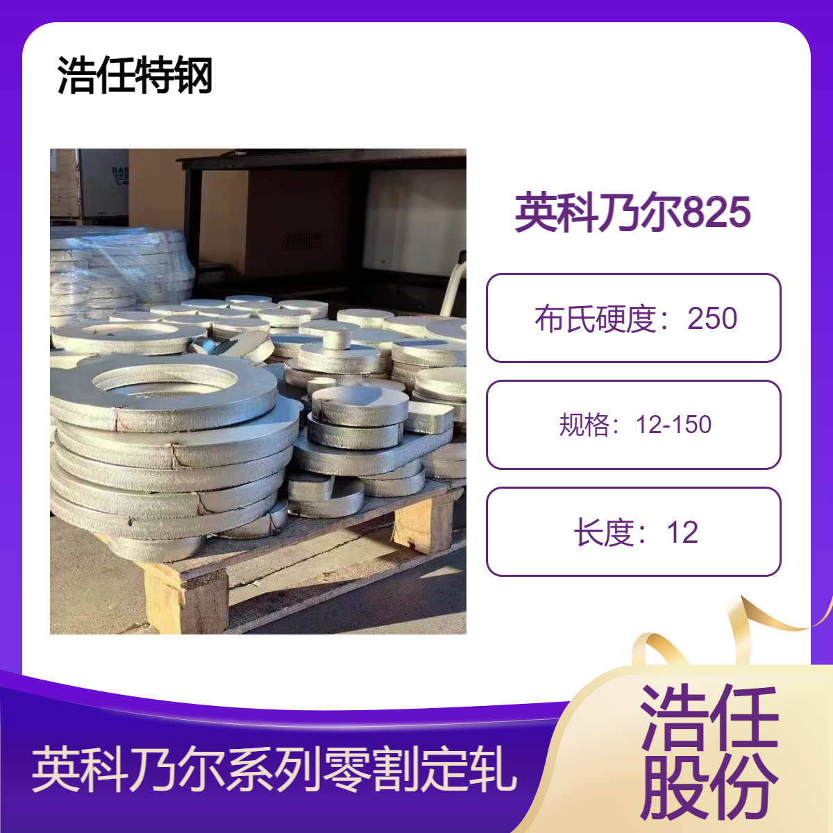 不锈钢圆钢 铬镍合金 零割 定轧 英科乃尔inconel825 板 管耐酸耐高温