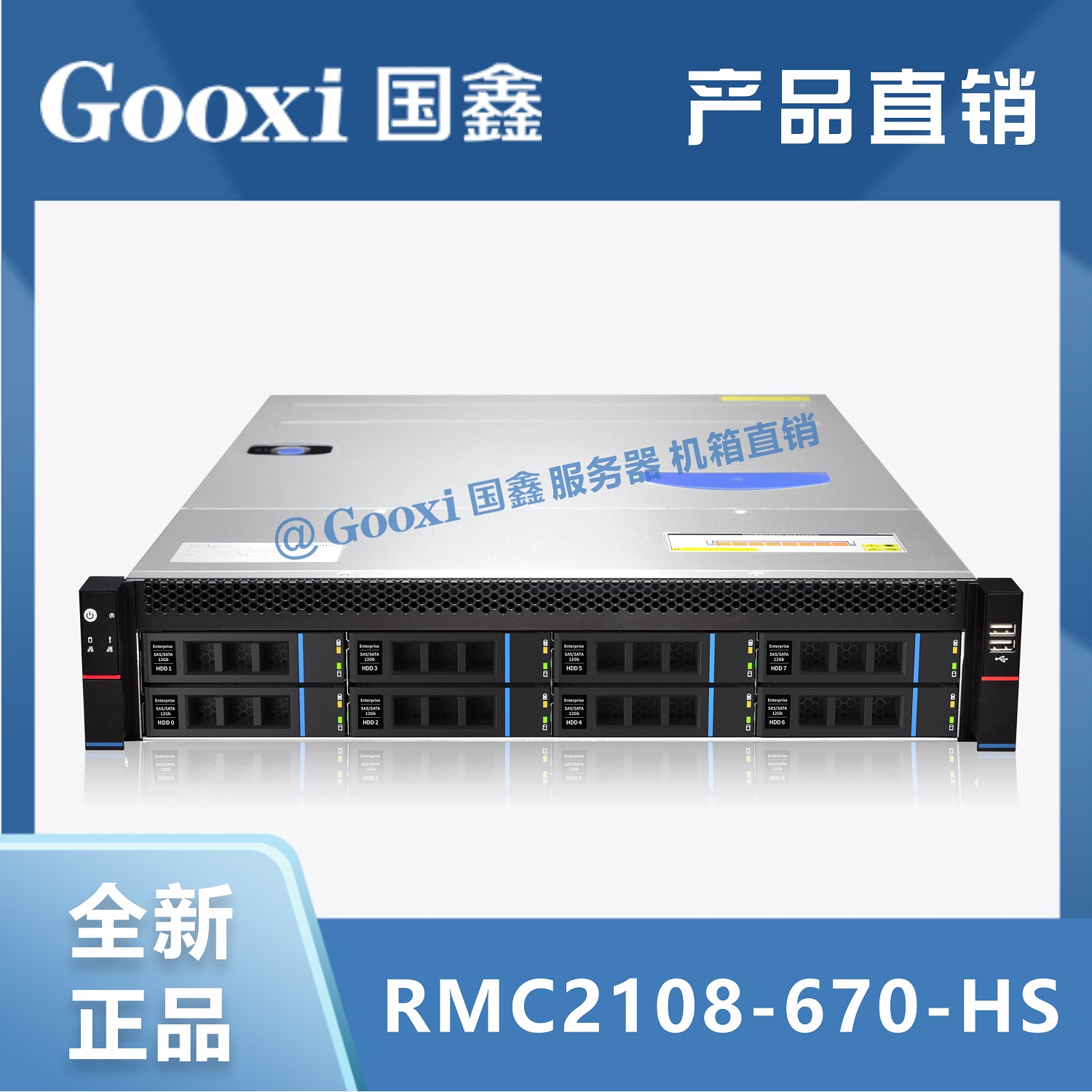 国鑫RMC2108-670-HS 2U 8盘热插拔机架式服务器机箱12GB背板