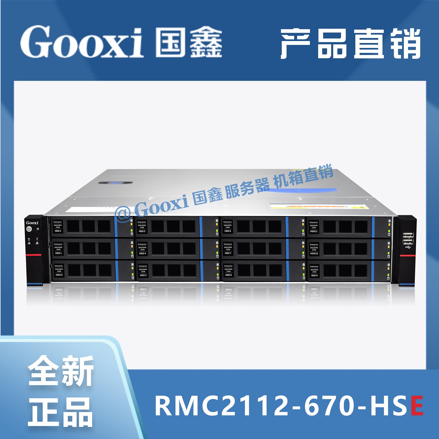 国鑫全新服务器机箱RMC2112-670-HS 支持热插拔