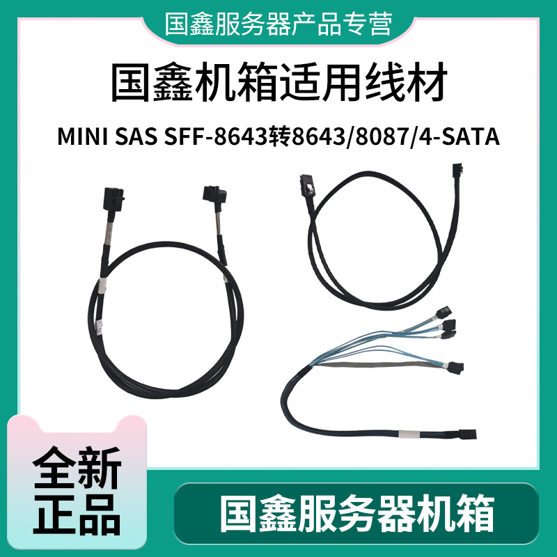 8087转8643/8643转8643/8643对4SATA反向线SAS线 数据线 硬盘线