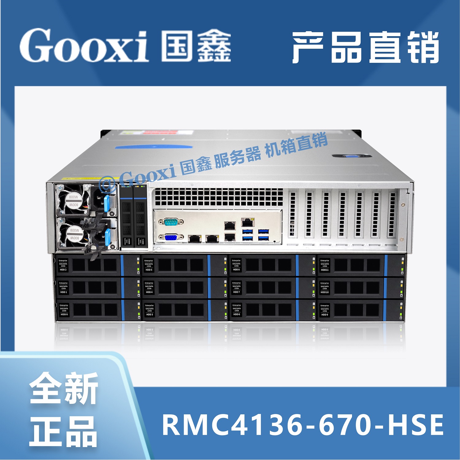 国鑫全新钢制服务器机箱RMC4136-670-HSE 风冷散热