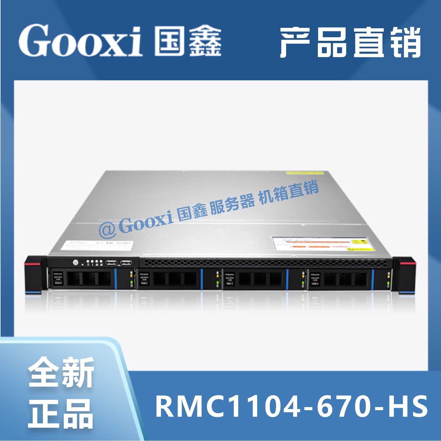 Gooxi国鑫 RMC1104-670-HS 1U4盘位机架式服务器机箱 可配冗余1+1