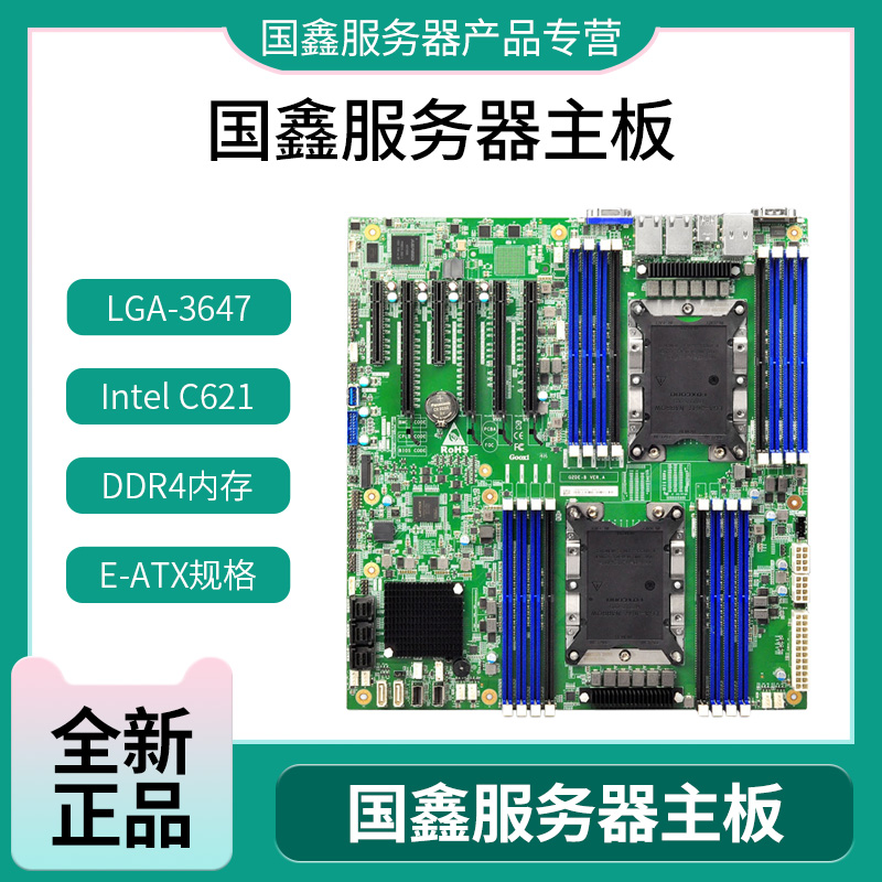 国鑫Gooxi G2DE-B双路服务器主板LGA3647 C621芯片 CPU X11DPI-N