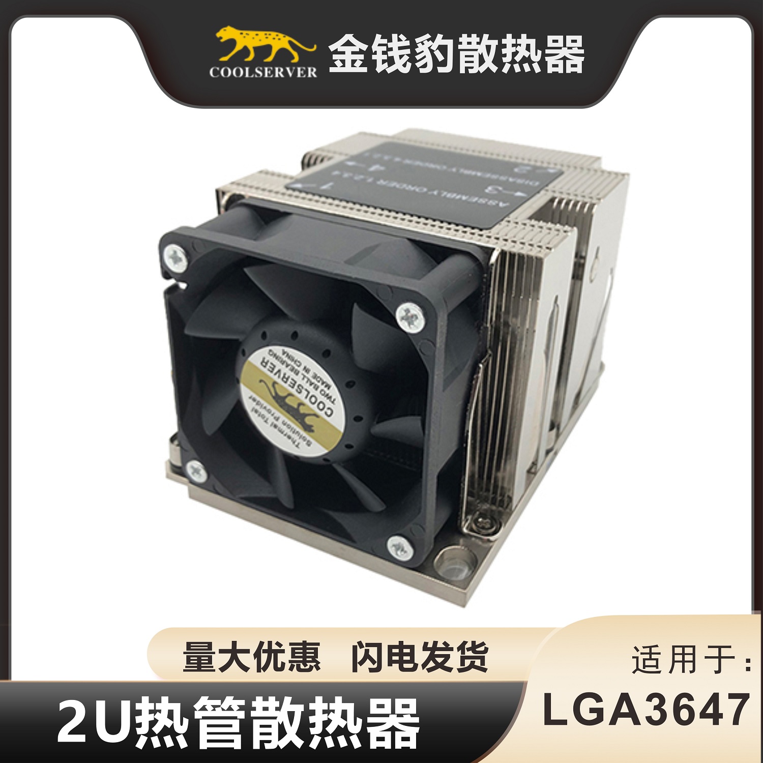 金钱豹散热器2U热管侧吹LGA3647针正方形长方形静音双滚珠温控