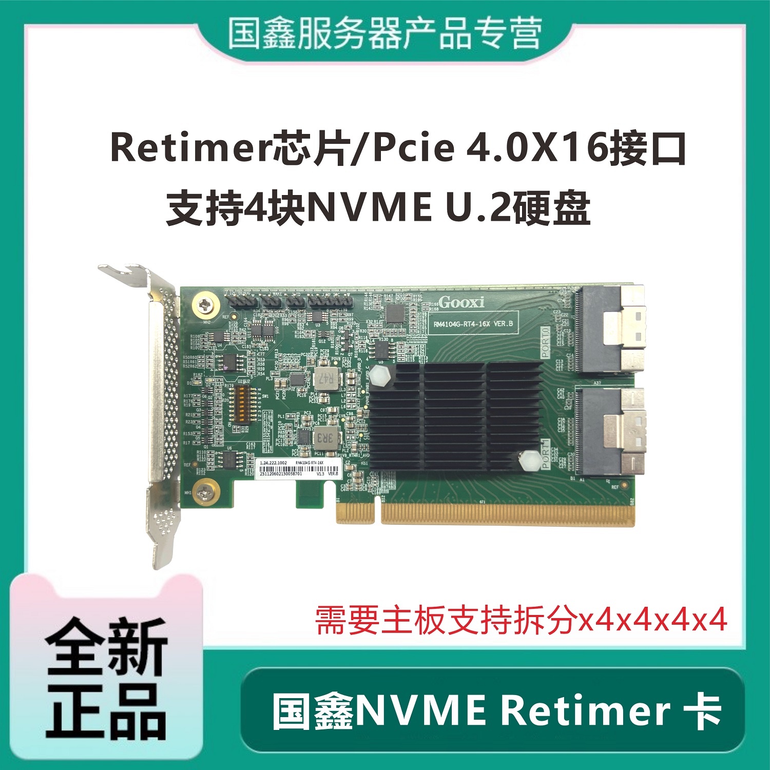 国鑫8654-8i直通卡 NVME扩展卡 pcie4.0 U.2卡 retimer芯片 4盘