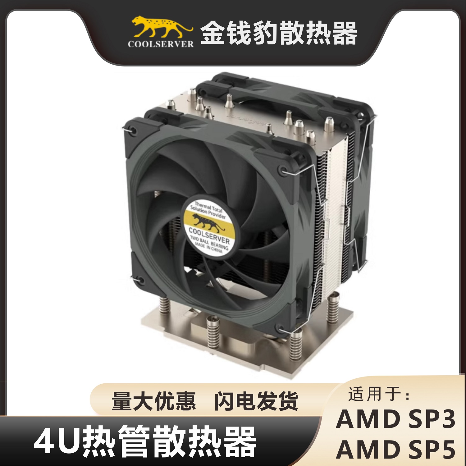 COOLSERVER AMD SP5风冷散热器 服务器级CPU风扇 热管静音
