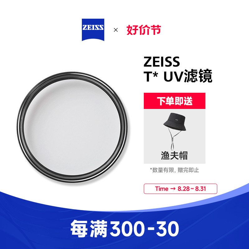 蔡司uv镜82/77/72/67/62/58/55/49/46mm T*多层镀膜滤镜适用佳能
