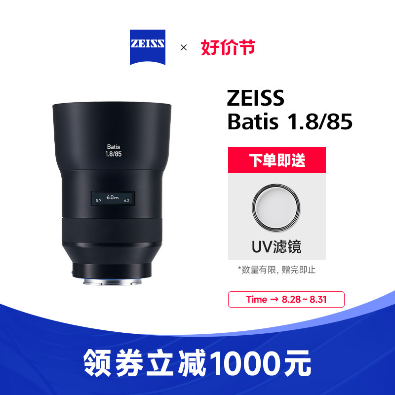 ZEISS蔡司Batis索尼全画幅E口85mmF1.8 微单街拍人像定焦镜头